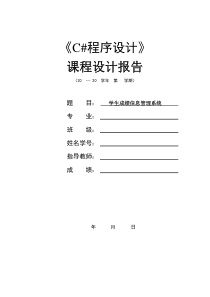 学生管理系统实习报告模板