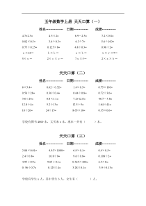 五年级上册口算(整理)