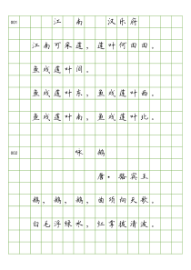 小学生必背古诗75首+拓展80首高清临摹字帖(田英章楷体-一次下载无限使用)