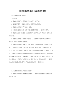 《爱丽丝漫游奇境记》阅读练习及答案