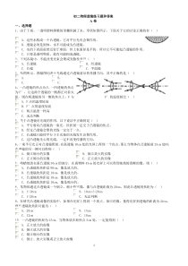 初二物理透镜练习题和答案