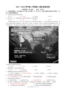 高二理科地理水平测试试题(必修一部分)2012.4