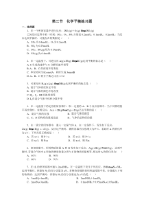 高中化学选修4__化学平衡习题及答案解析