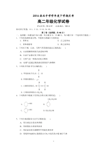 高中化学选修5第一章和第二章测试题