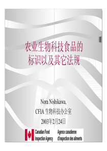 农业生物科技食品的标识以及其它法规(PDF27)(1)