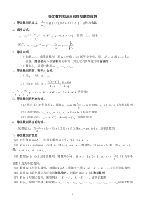 高中数学必修5等比数列知识点总结及题型归纳