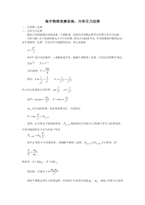 高中物理竞赛讲座：万有引力定律.