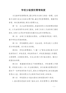 分级授权管理制度