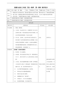 13.2万里一线牵--第一课时教案