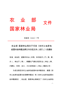 农村土地承包经营纠纷仲裁法律文书示范文本(试行)(word