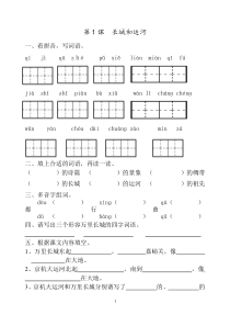 74苏教版小学三年级语文下册同步练习及单元测试