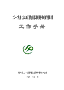 2012年计划生育年终考核方案