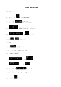 二次根式的化简习题