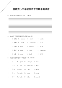 外研社版三年级英语下册期中测试题