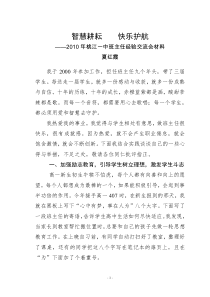 智慧耕耘快乐护航XXXX年班主任经验交流