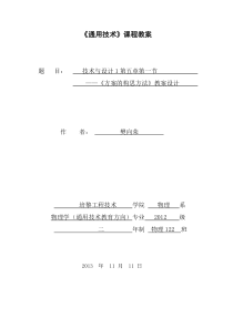 《方案的构思方法》教案设计