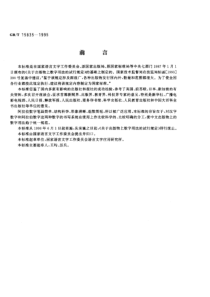 出版物上数字用法规定(pdf6)(1)