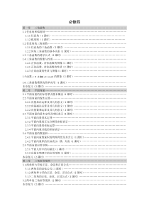 人教版高中数学必修4目录及课时分配