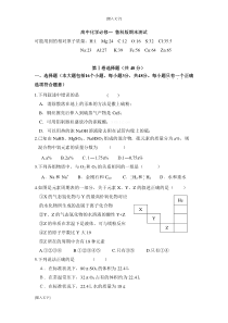 鲁科版高中化学必修一期末测试题及答案