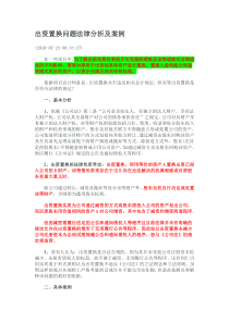 出资置换问题法律分析及案例