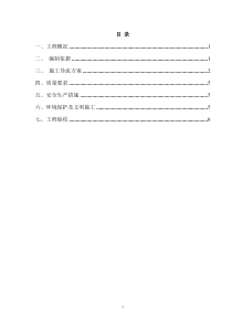 导流围堰施工方案