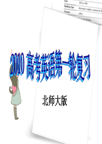 2010届高考一轮复习课件 北师大版必修5 Unit14 Careers