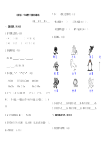 北师大版二年级数学下册期中试卷[1]