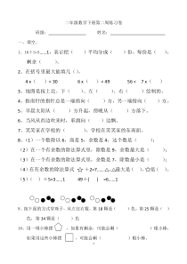 北师大版二年级数学下册除法练习题二