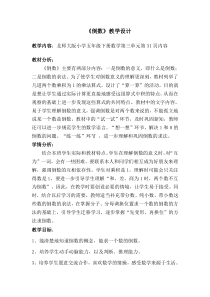 北师大版五年级下册数学倒数教学设计