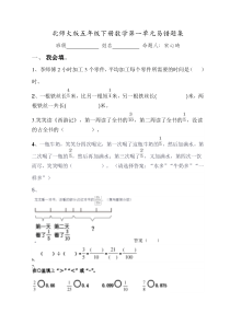 北师大版五年级下册数学第一单元易错题集