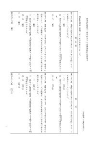 刑事诉讼法一部改正法律案新旧対照条文