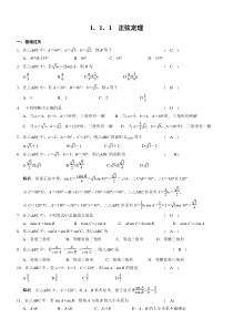必修5第一章正余弦定理练习及答案