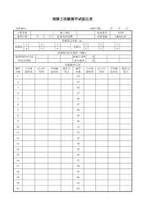 混凝土冻融循环试验记录