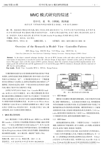 MVC模式研究的综述