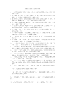 苏教版六年级上册给力亮点应用题总汇