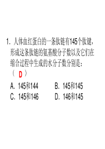 高中生物必修一期末考试复习题