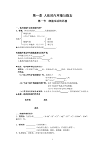 高中生物必修三《第一章-第一节-细胞生活的环境》教案