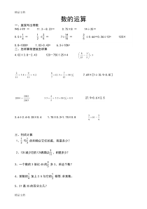 最新六年级数学《数的运算》总复习练习题(1)