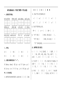 【人教部编版】2018年小学语文一年级下册：第1――8单元试卷全集