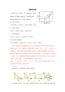 高考题电解质溶液