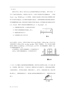 高三物理压轴题汇编