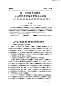 加快辽宁省民族教育事业的发展——辽宁省少数民族教育政策法规贯彻