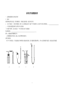 高考化学实验中的数据处理