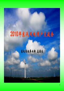 2010东汽用户交流会技术交流