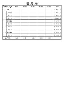 课程表(带上课时间)