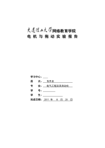 电机与拖动实验报告全部答案