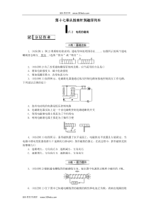 九年级物理全册第十七章从指南针到磁浮列车17.2电流的磁场分层作业(新版)沪科版