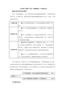 人教版小学数学四年级下册第二单元教材分析