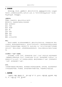 走进文言文原文与翻译1单元