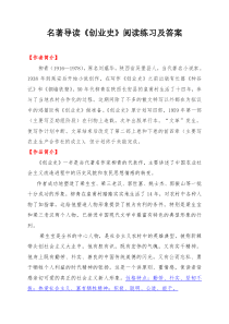 名著导读《创业史》阅读练习及答案